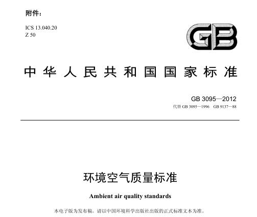 廢氣治理相關(guān)標(biāo)準(zhǔn)