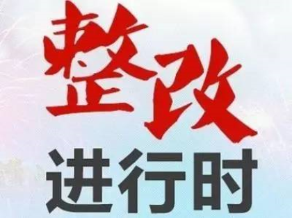 面對環(huán)保督察來襲，企業(yè)需要注意做好哪些方面？